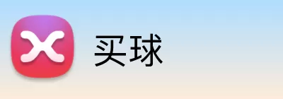 买球 logo
